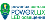 PowerLux